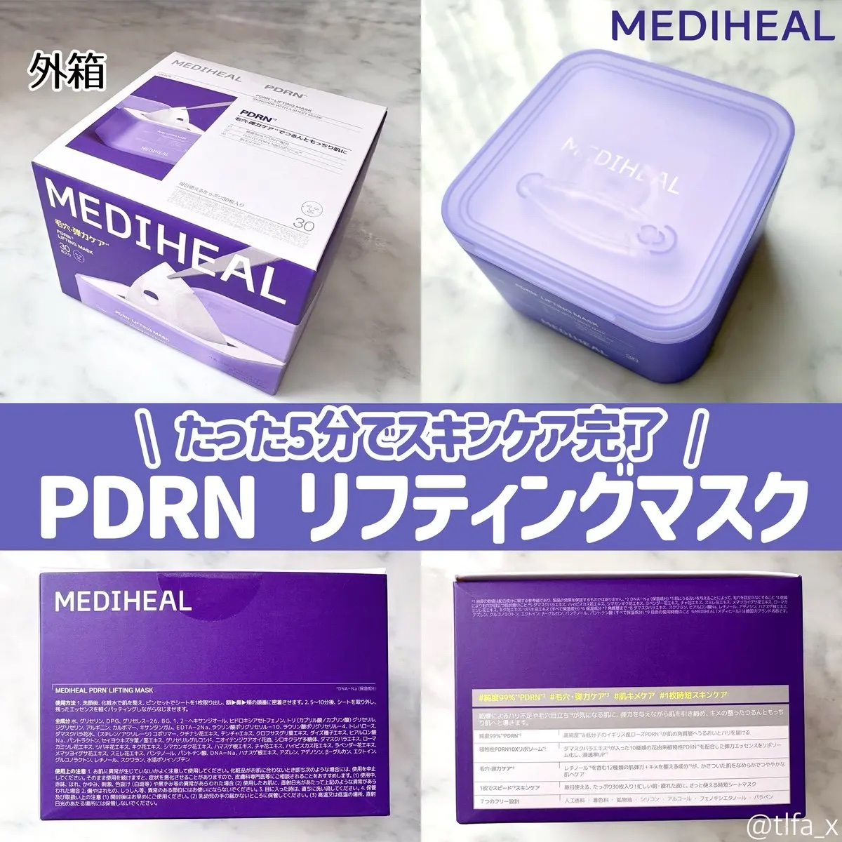 PDRN リフティングマスク/MEDIHEAL/シートマスク・パックを使ったクチコミ（2枚目）