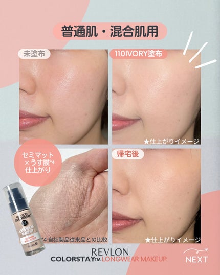 カラーステイ ロングウェア メイクアップ D 130 ポーセリン/REVLON/リキッドファンデーションの画像