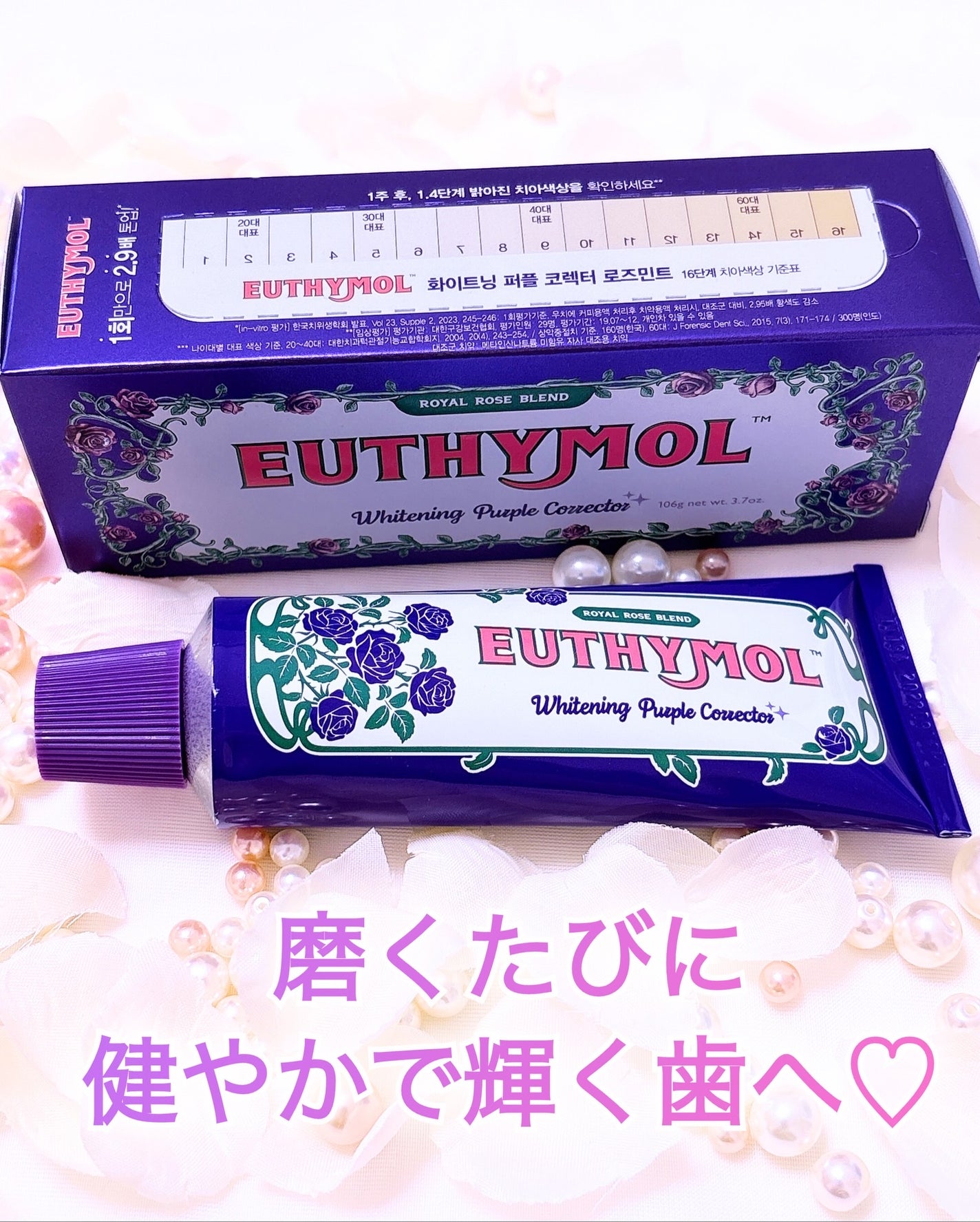 パープルコレクターロイヤルローズブレンド/EUTHYMOL/歯磨き粉を使ったクチコミ(3枚目)