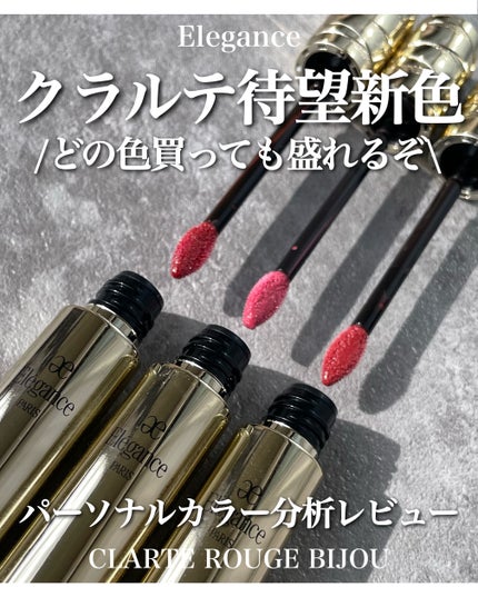 エレガンス クラルテ ルージュ ビジュー 09/Elégance/口紅を使ったクチコミ(1枚目)