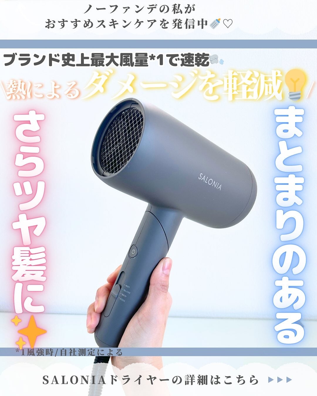 スムースシャインドライヤー/SALONIA/ドライヤーを使ったクチコミ(1枚目)