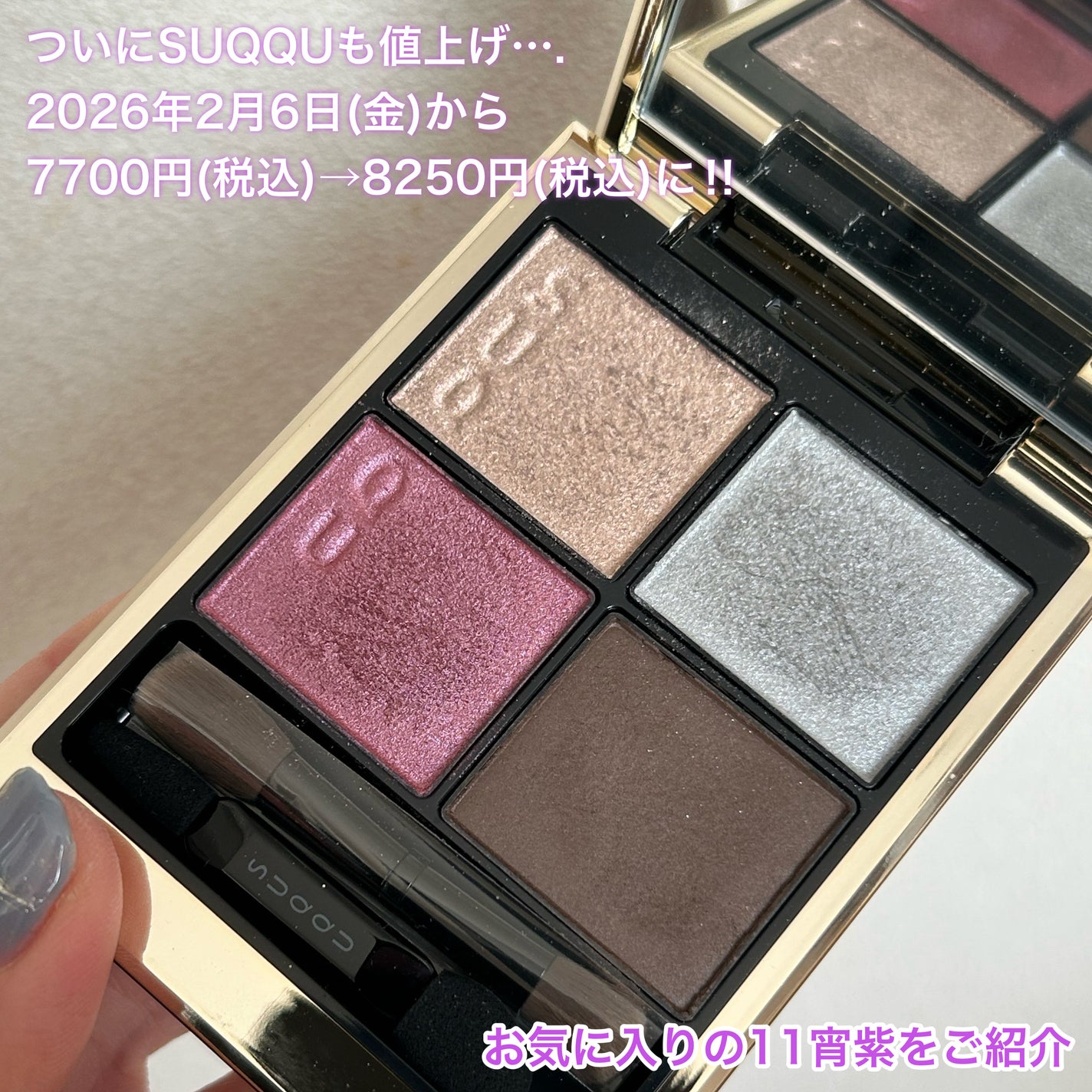 シグニチャー カラー アイズ/SUQQU/アイシャドウパレットを使ったクチコミ(2枚目)