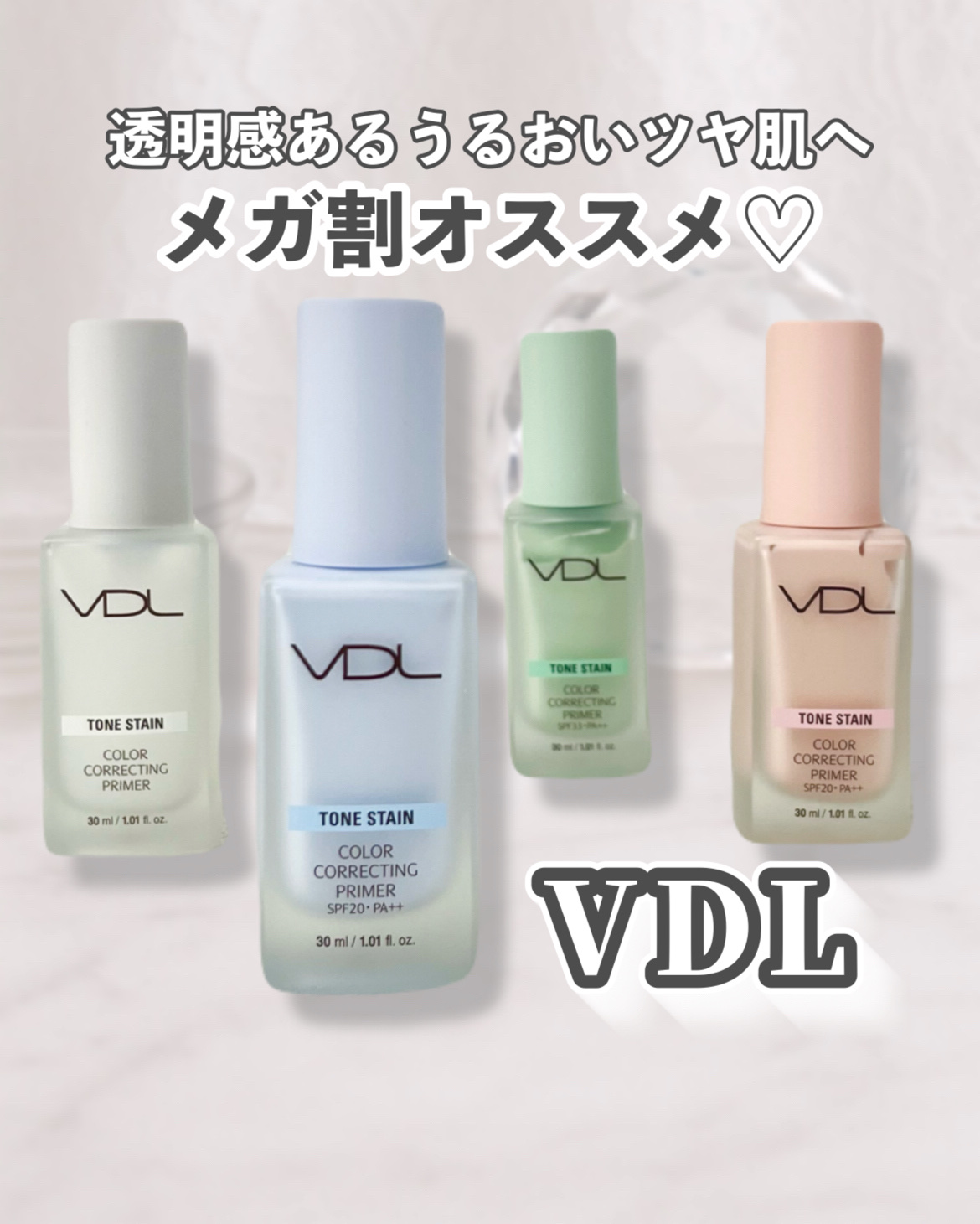 トーンステインカラーコレクティングプライマー/VDL/化粧下地を使ったクチコミ（1枚目）