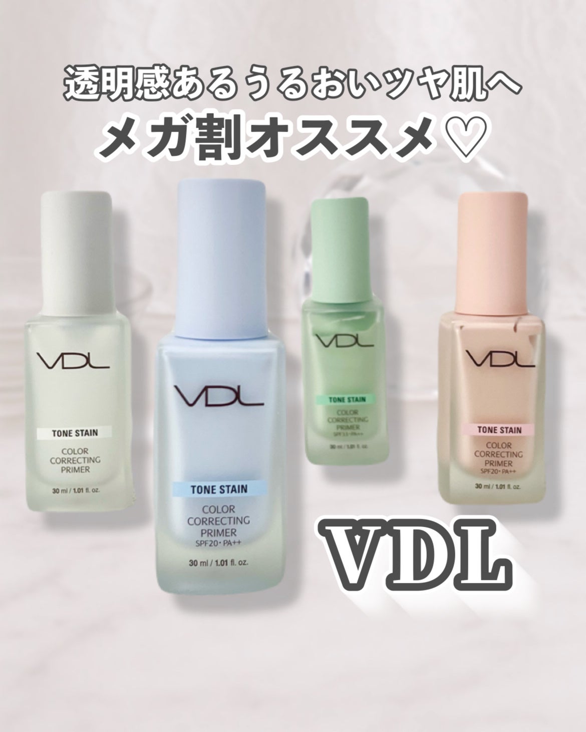 トーンステインカラーコレクティングプライマー/VDL/化粧下地を使ったクチコミ(1枚目)