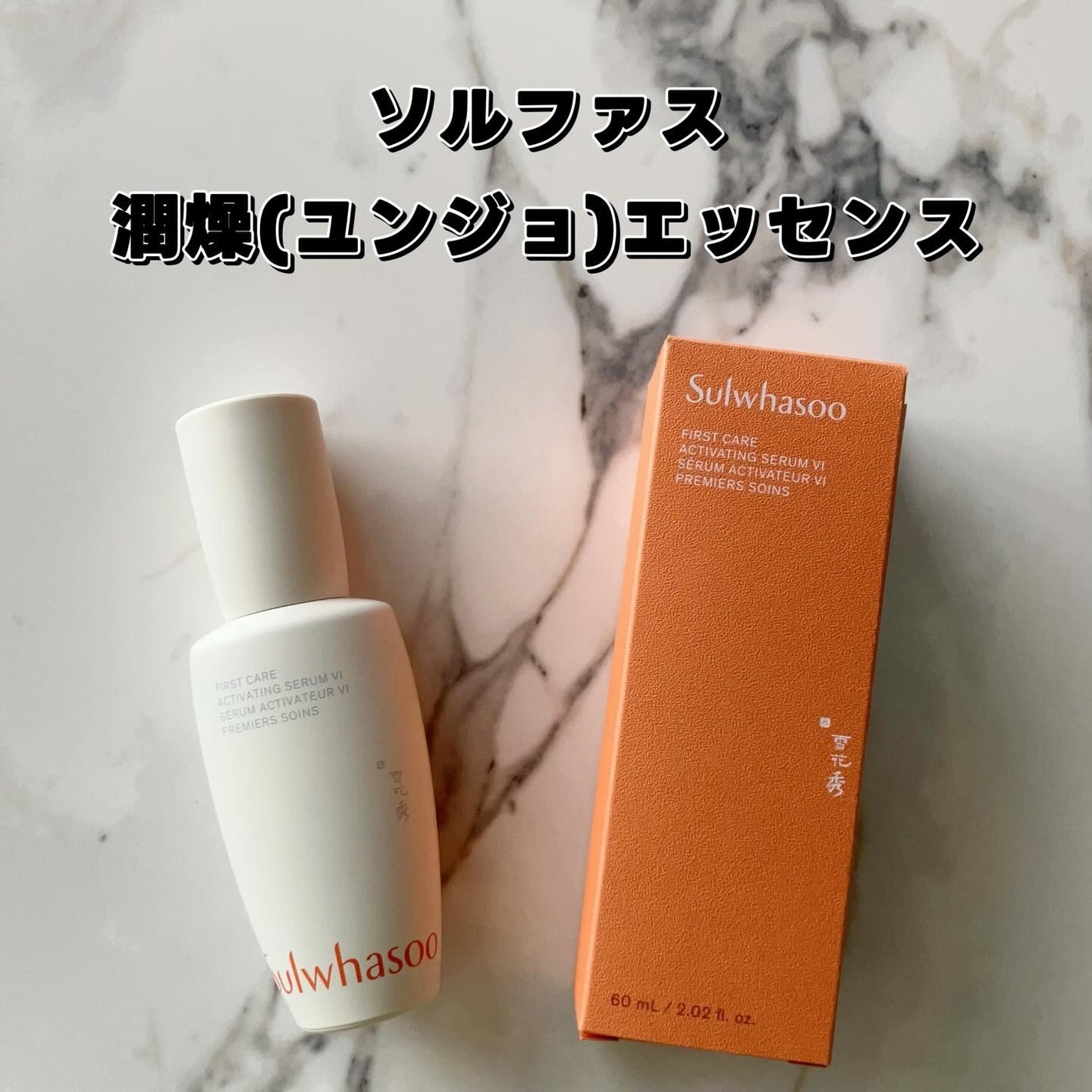 潤燥(ユンジョ) エッセンス/Sulwhasoo/美容液を使ったクチコミ(2枚目)