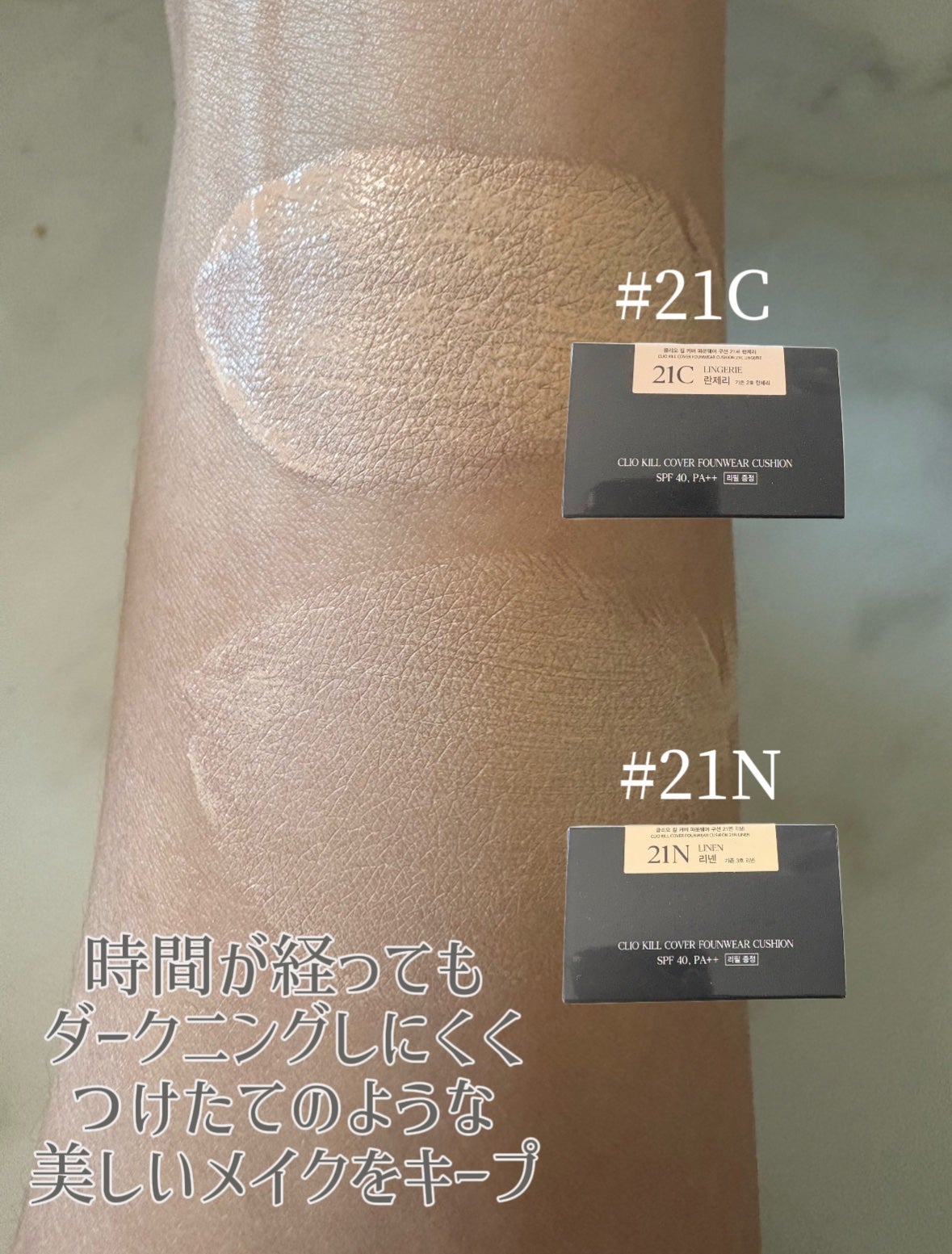 キル カバー ファンウェア クッション/CLIO/クッションファンデーションを使ったクチコミ(3枚目)