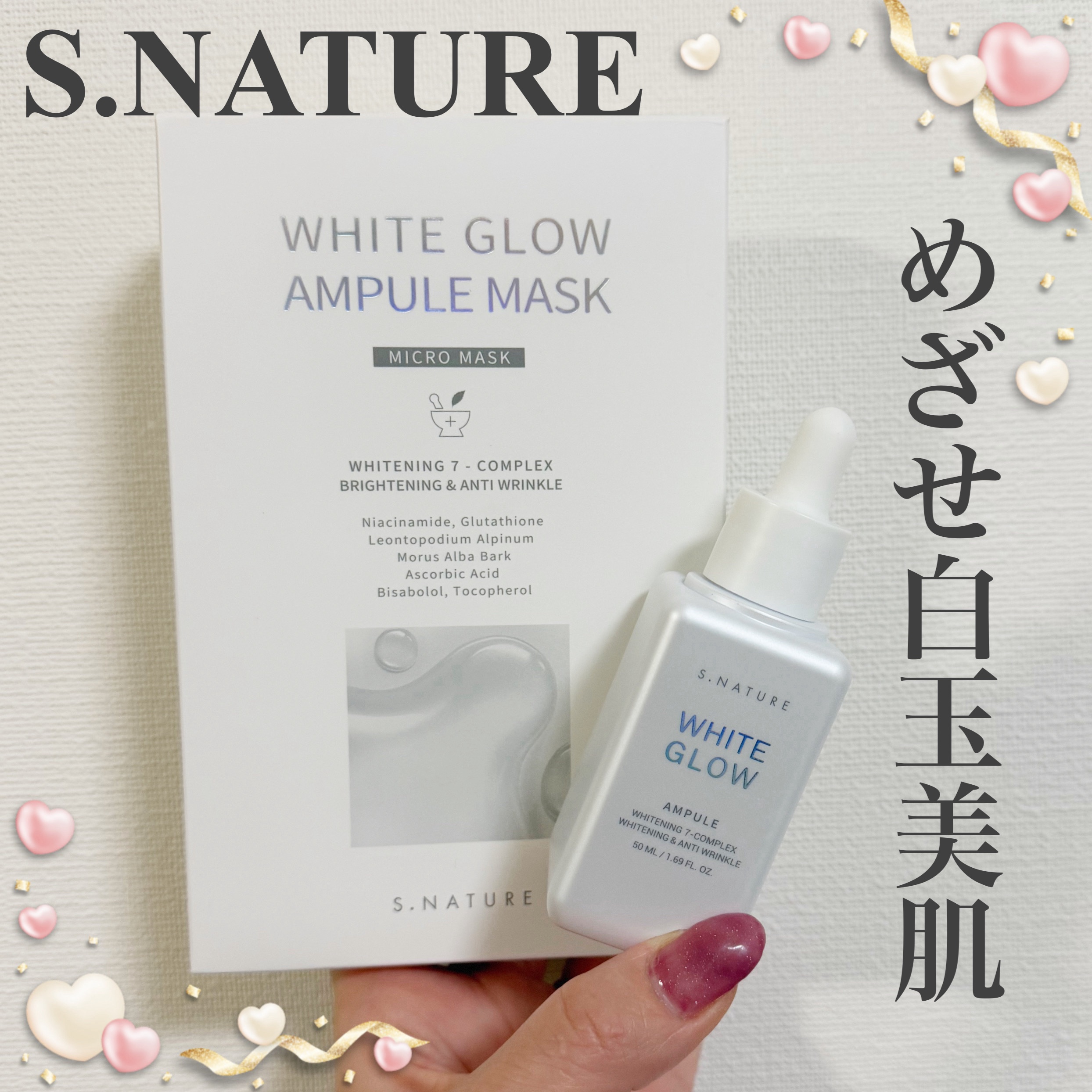 ホワイトグロウアンプルマスク/S.NATURE/シートマスク・パックを使ったクチコミ（1枚目）