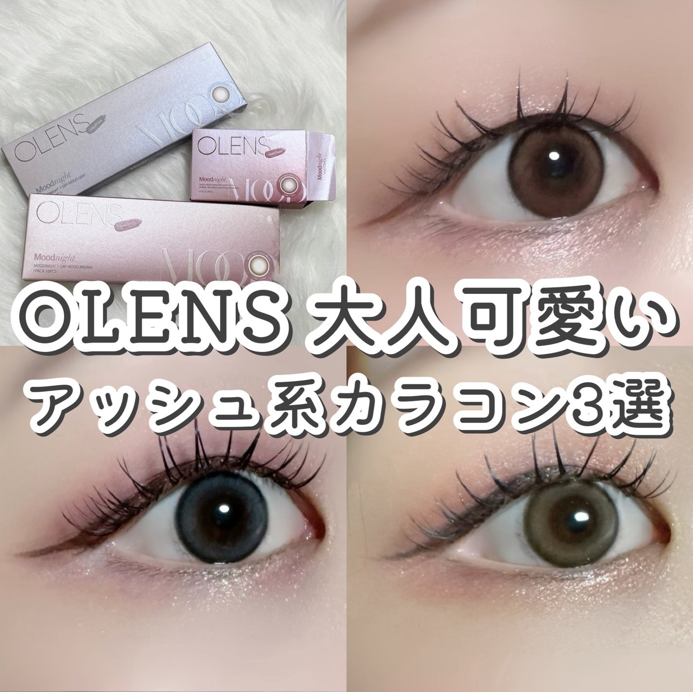 Moodnight 1day/OLENS/カラーコンタクトレンズを使ったクチコミ(1枚目)