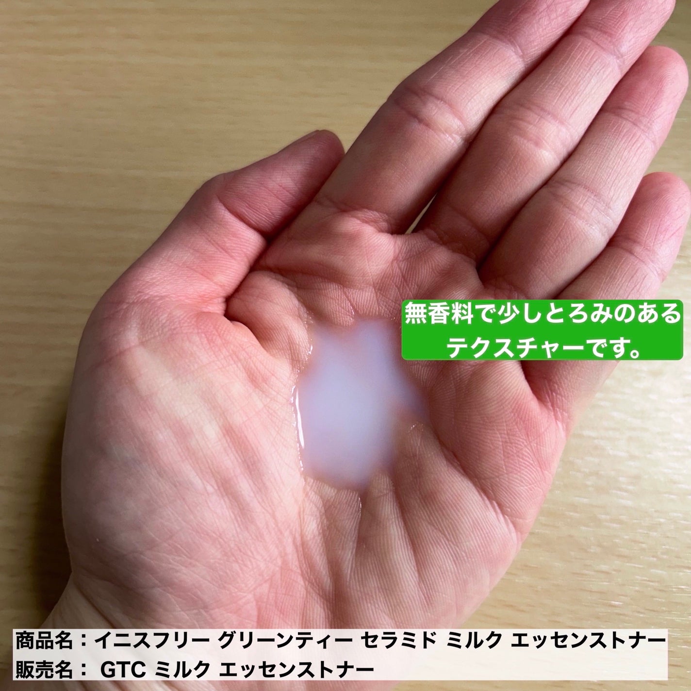 グリーンティー セラミド ミルク エッセンストナー/innisfree/化粧水を使ったクチコミ(2枚目)