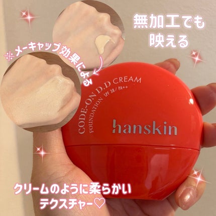 CODEON DDクリームファンデーション/ハンスキン/クリーム・エマルジョンファンデーションを使ったクチコミ(2枚目)
