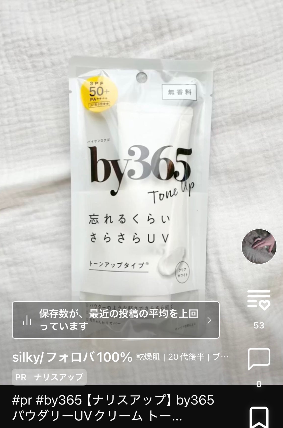 セラブルーチンスプレー/Epunol/プレスタイリング・寝ぐせ直しを使ったクチコミ(8枚目)