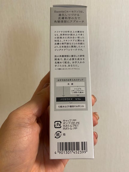 ユーセリン ハリフィラー バクチライズセラム<美容液>/Eucerin/美容液を使ったクチコミ(10枚目)