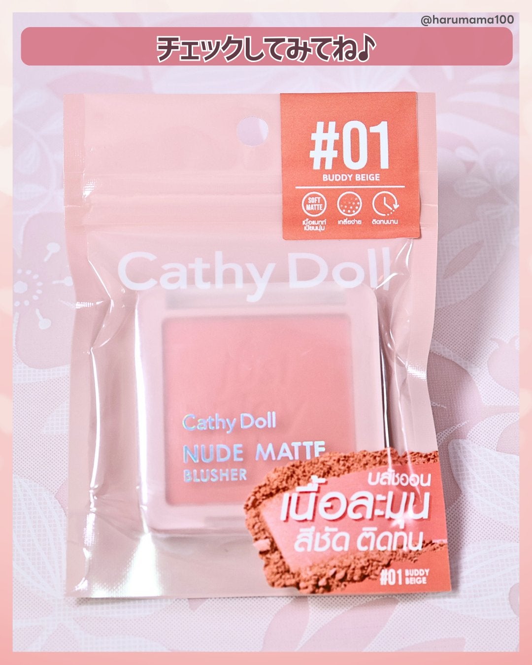 ヌードマットブラッシャー/CathyDoll/パウダーチークを使ったクチコミ(7枚目)