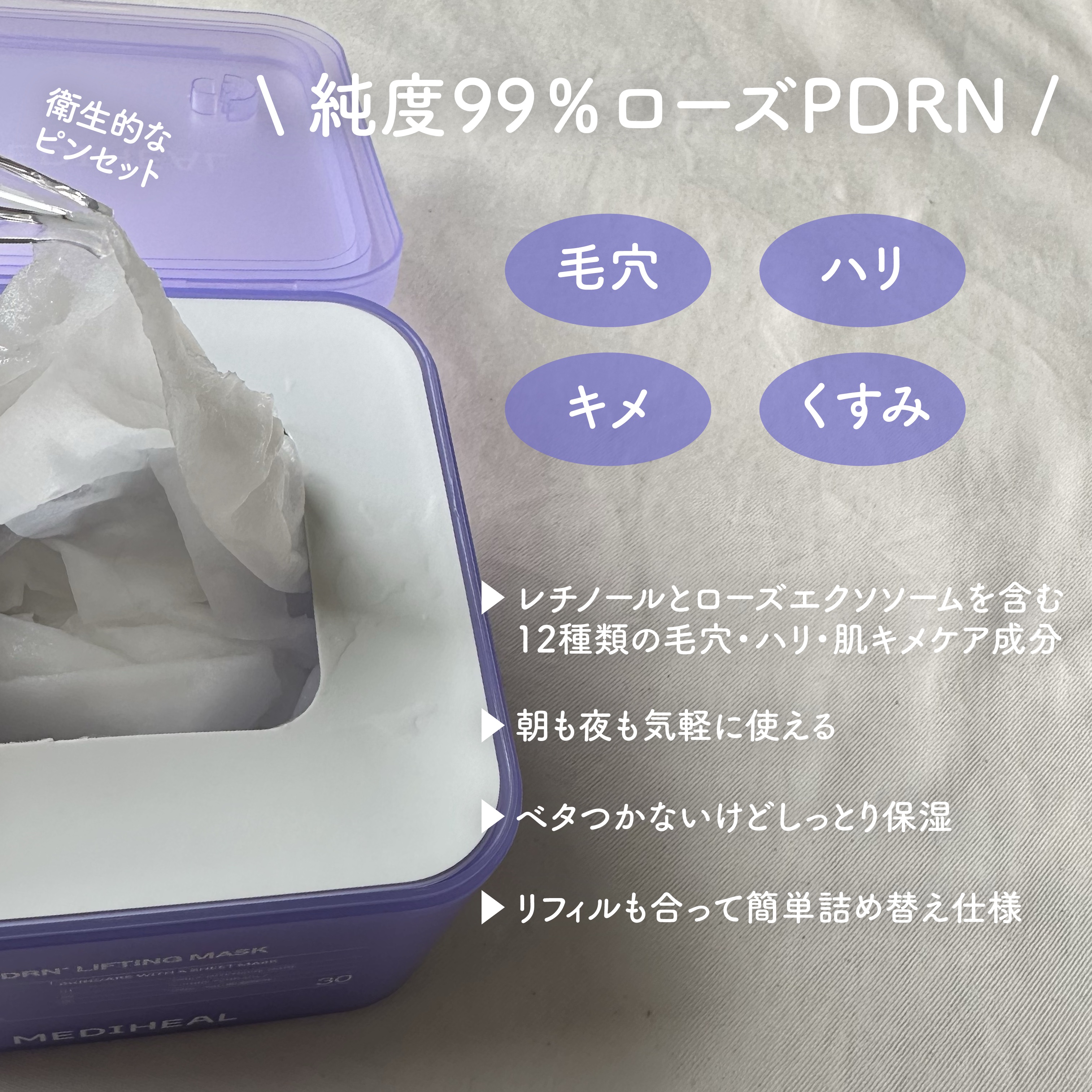 PDRN リフティングマスク/MEDIHEAL/シートマスク・パックを使ったクチコミ（2枚目）