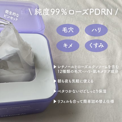 PDRN リフティングマスク/MEDIHEAL/シートマスク・パックを使ったクチコミ(2枚目)