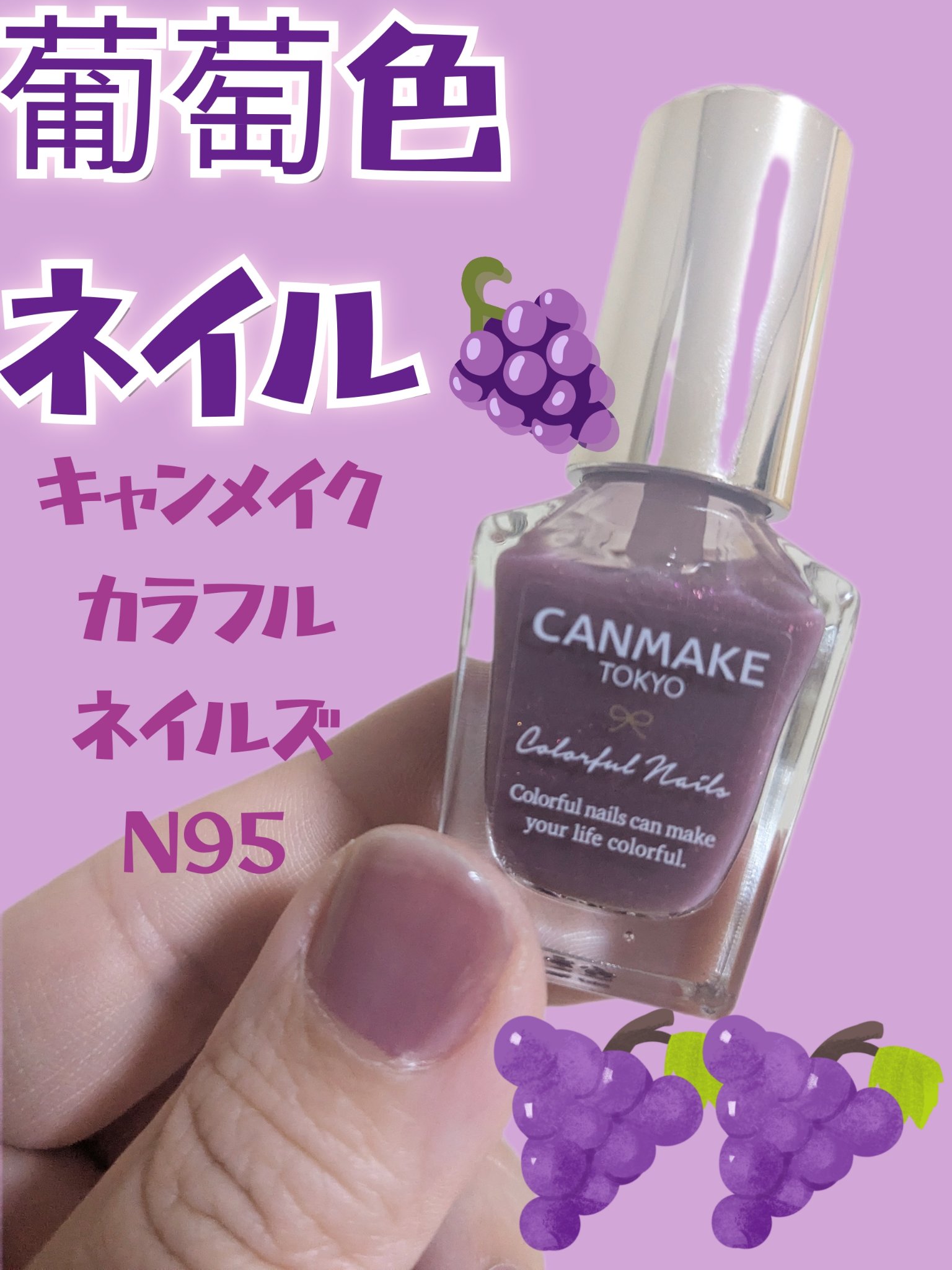 カラフルネイルズ/キャンメイク/マニキュアを使ったクチコミ（1枚目）