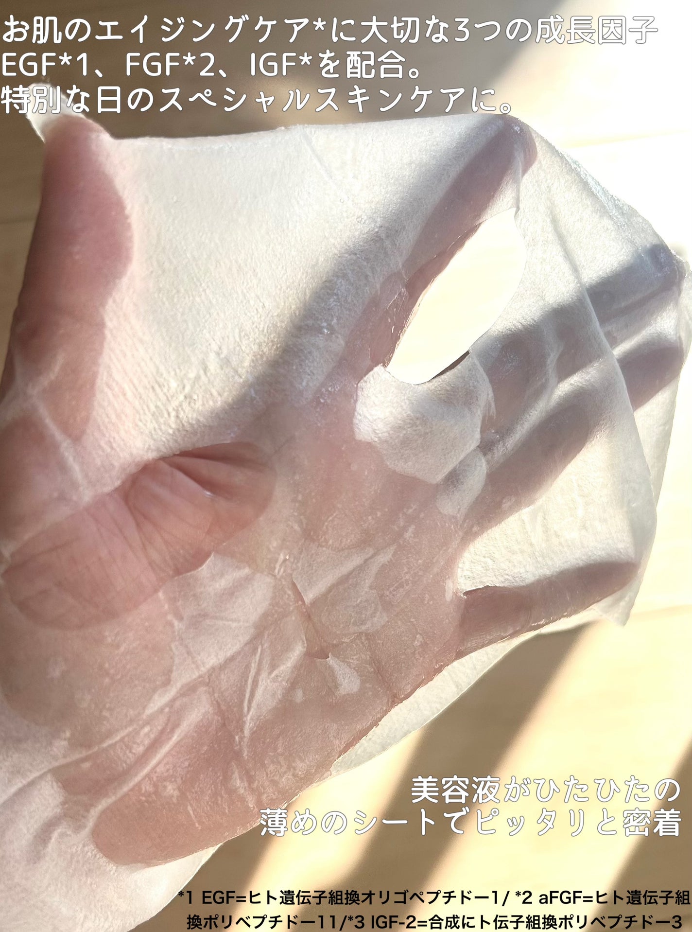 3GF エッセンスマスク/cos:mura/シートマスク・パックを使ったクチコミ(2枚目)