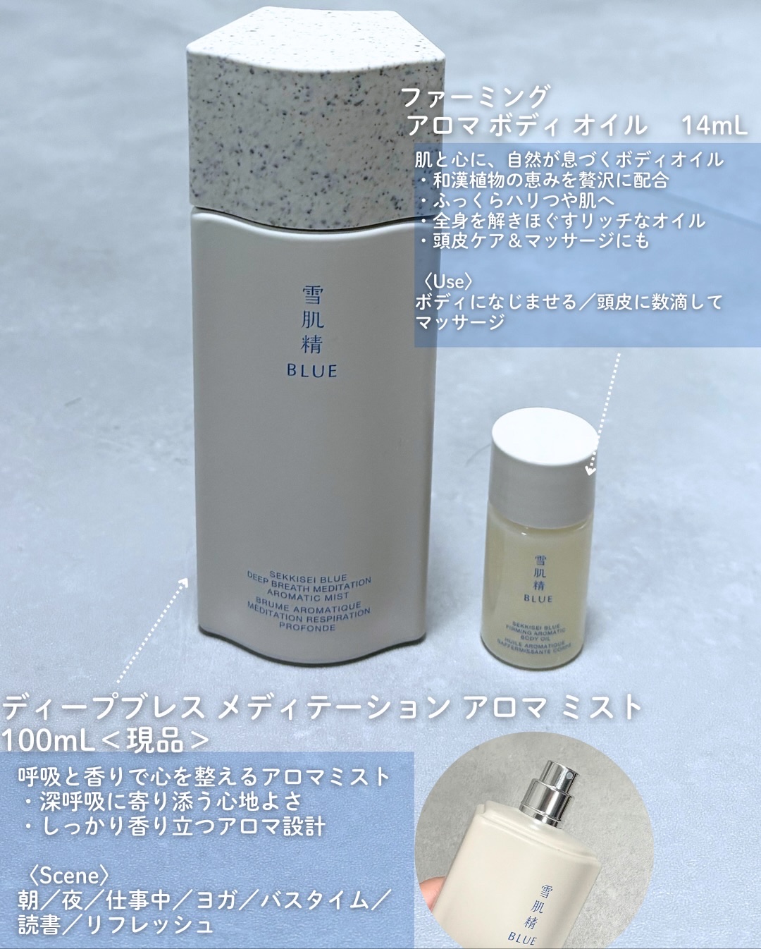 雪肌精 BLUE  ディープブレス メディテーション アロマ ミスト　リミテッドキット/雪肌精/スキンケアキットを使ったクチコミ（2枚目）