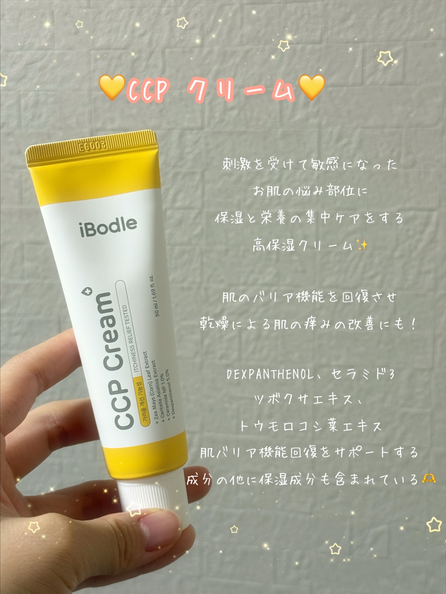 CCPクリーム/ibodle/フェイスクリームを使ったクチコミ（2枚目）