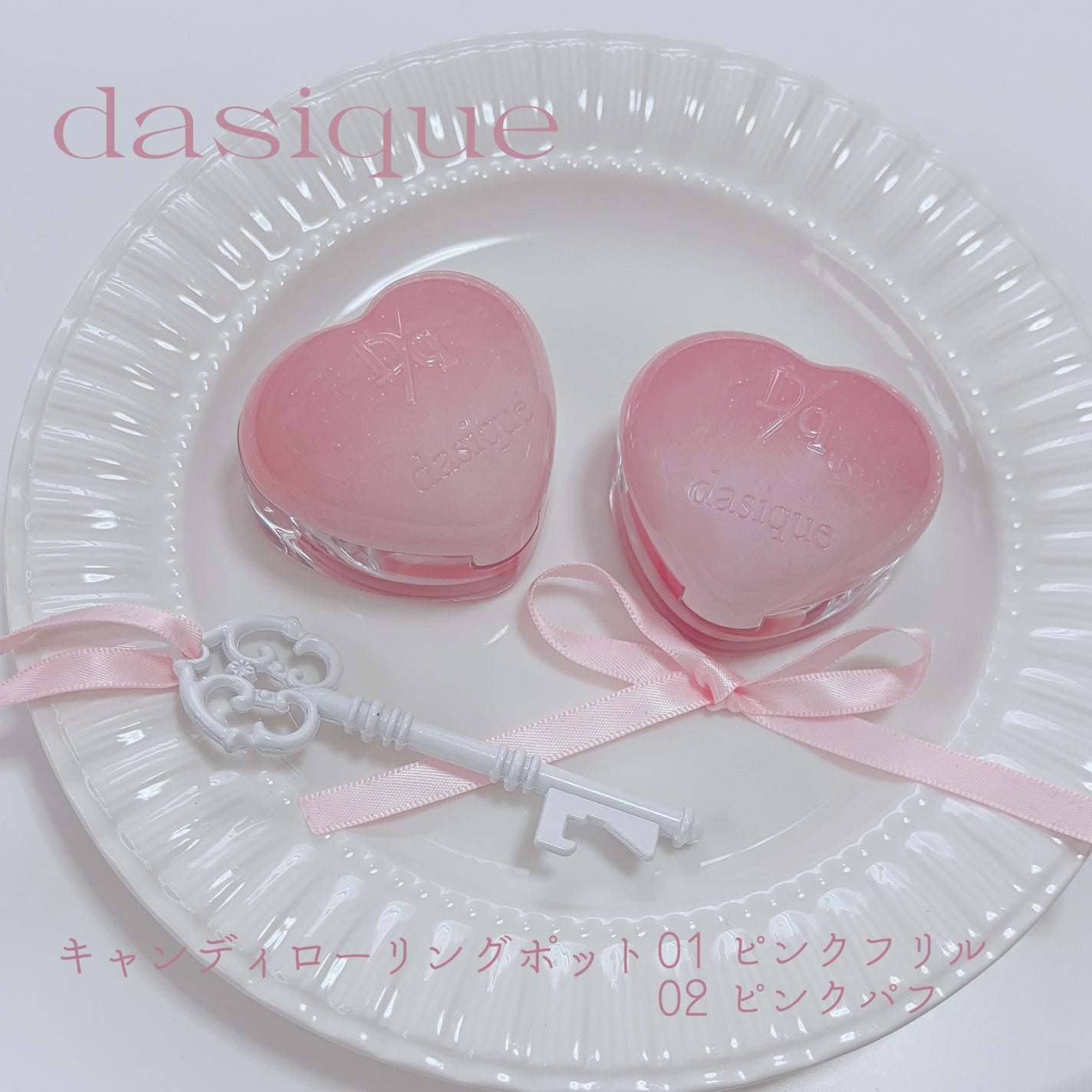 キャンディローリングポット/dasique/リップグロスを使ったクチコミ(1枚目)