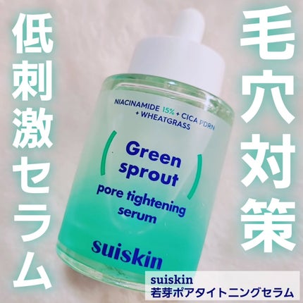 若芽ポアタイトニングセラム/suiskin/美容液を使ったクチコミ(1枚目)