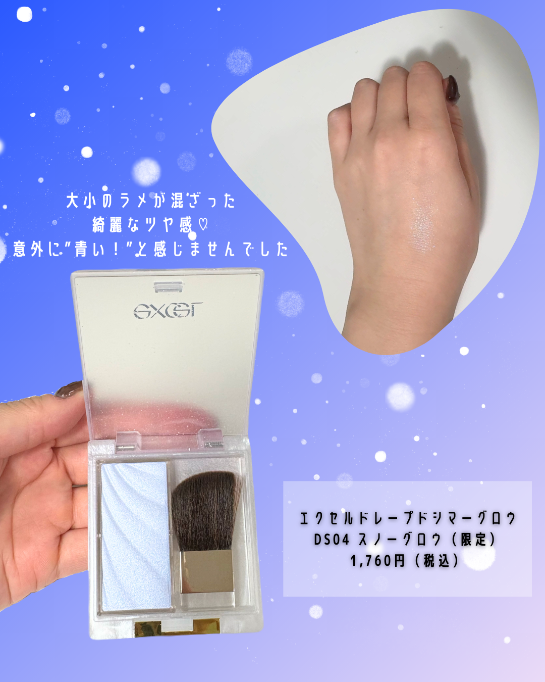 ドレープド シマーグロウ/excel/パウダーハイライトを使ったクチコミ(2枚目)