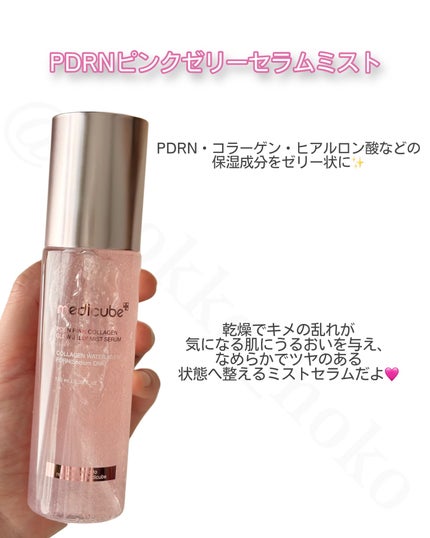 PDRNピンクゼリーセラムミスト/MEDICUBE/美容液を使ったクチコミ(3枚目)