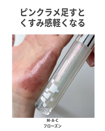 ラスターガラス リップスティック/M・A・C/口紅を使ったクチコミ(8枚目)