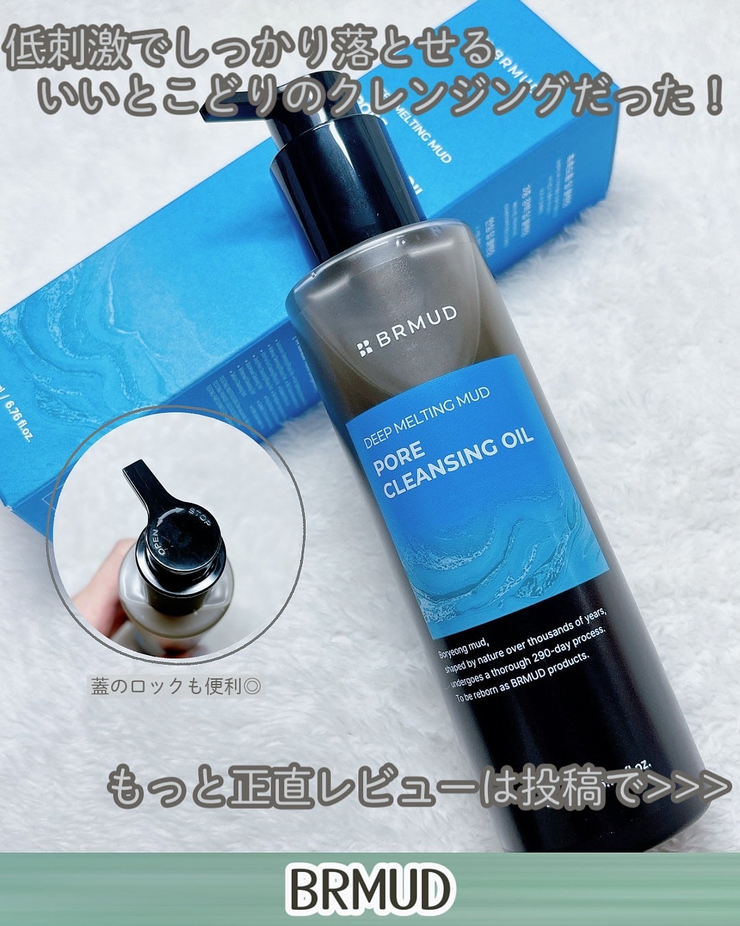 ディープメルティングマッドポアクレンジングオイル/BRMUD/オイルクレンジングを使ったクチコミ(5枚目)