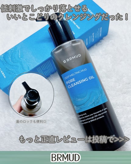ディープメルティングマッドポアクレンジングオイル/BRMUD/オイルクレンジングを使ったクチコミ(5枚目)