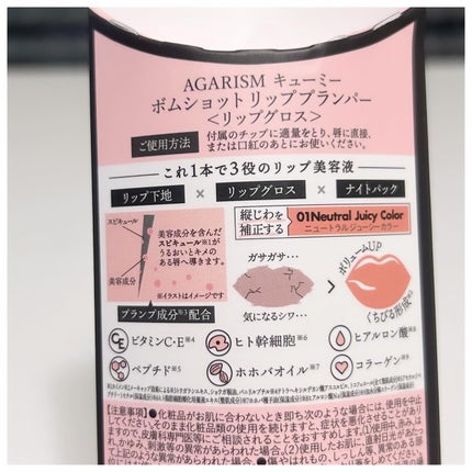 キューミ―ボムショットリッププランパー/AGARISM/リッププランパーを使ったクチコミ(3枚目)