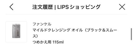 マイルドクレンジング オイル〈ブラック&スムース〉 つめかえ用(115ml)/ファンケル/オイルクレンジングの画像