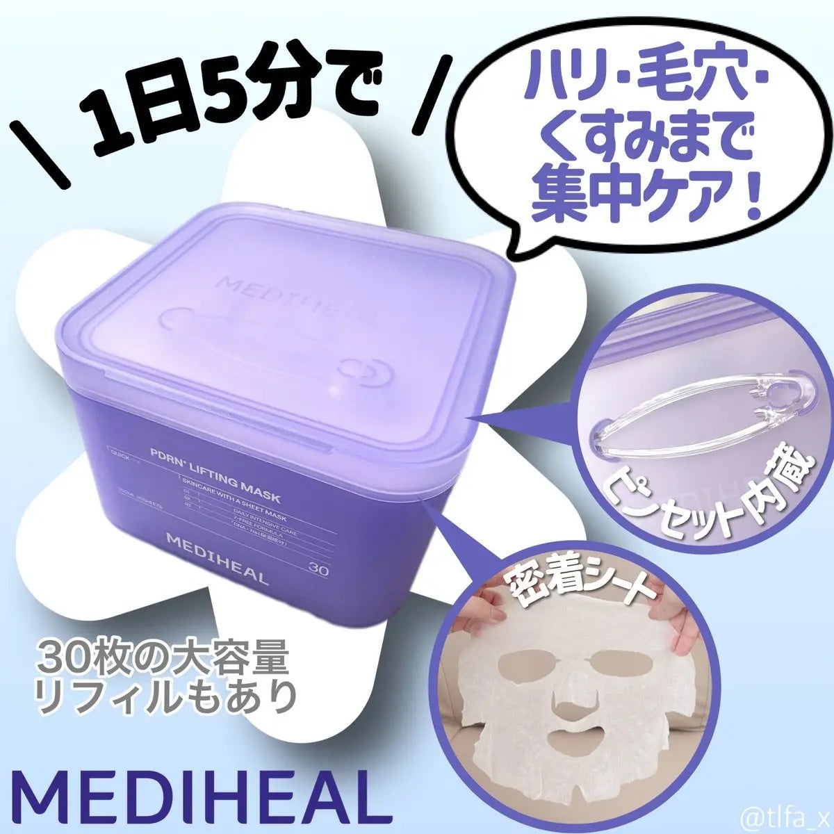 PDRN リフティングマスク/MEDIHEAL/シートマスク・パックを使ったクチコミ(1枚目)