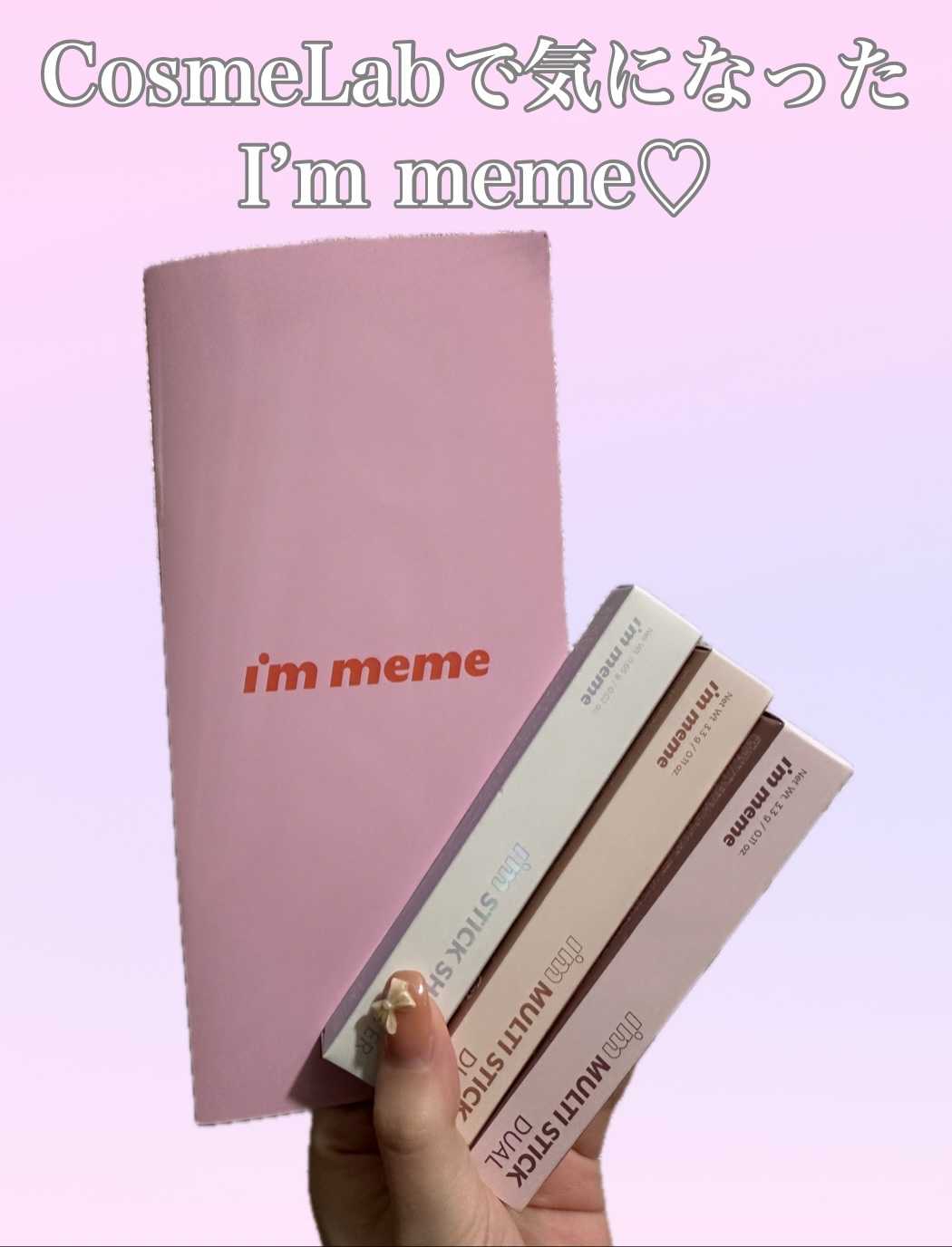 i'm Stick Shadow Glitterr/i’m meme/スティックアイシャドウを使ったクチコミ（1枚目）