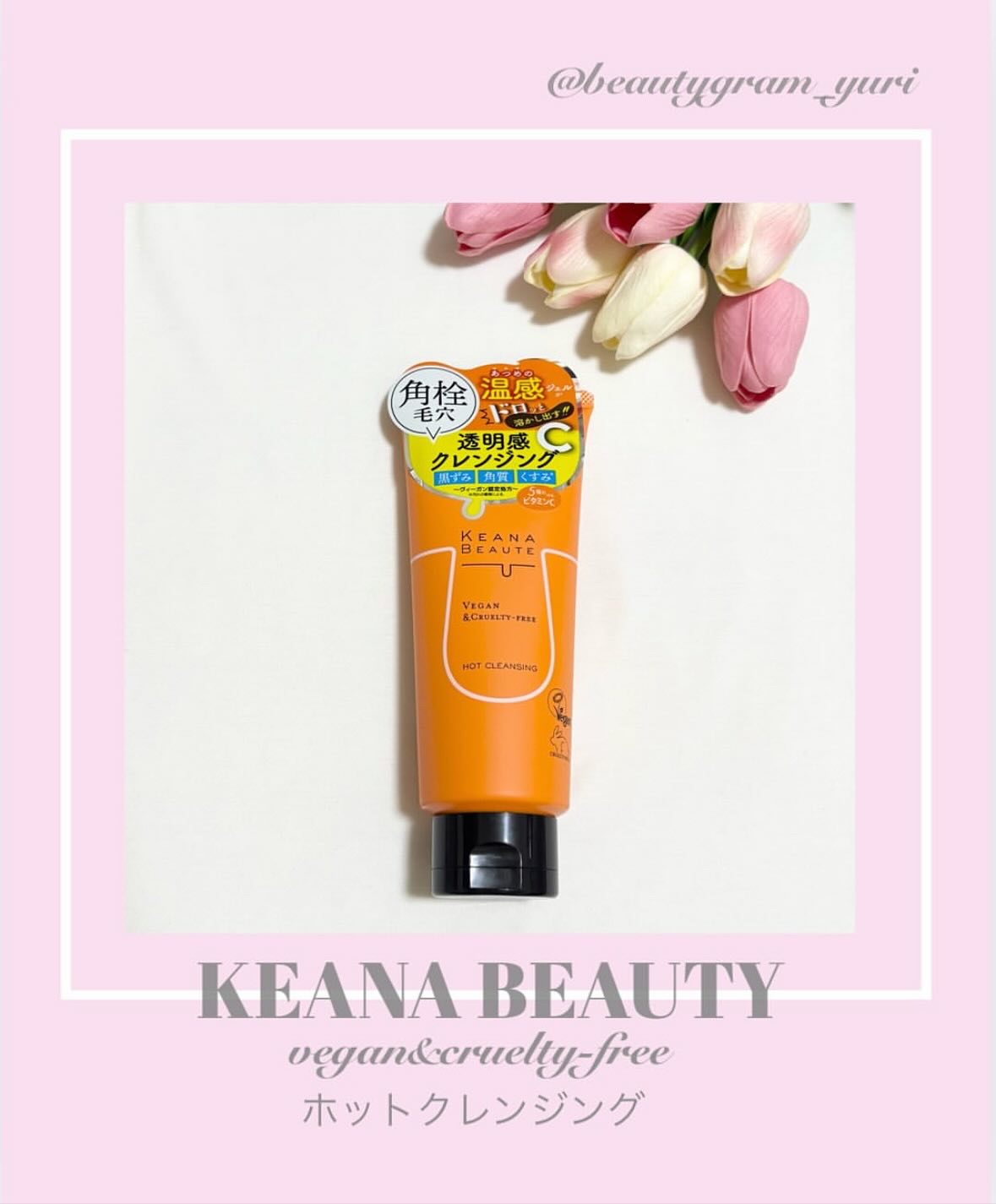 あつめの毛穴ホットクレンジング/ケアナボーテ/クレンジングジェルを使ったクチコミ（1枚目）