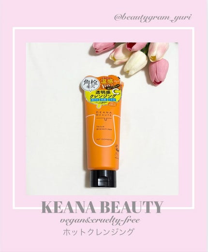 あつめの毛穴ホットクレンジング/ケアナボーテ/クレンジングジェルを使ったクチコミ(1枚目)