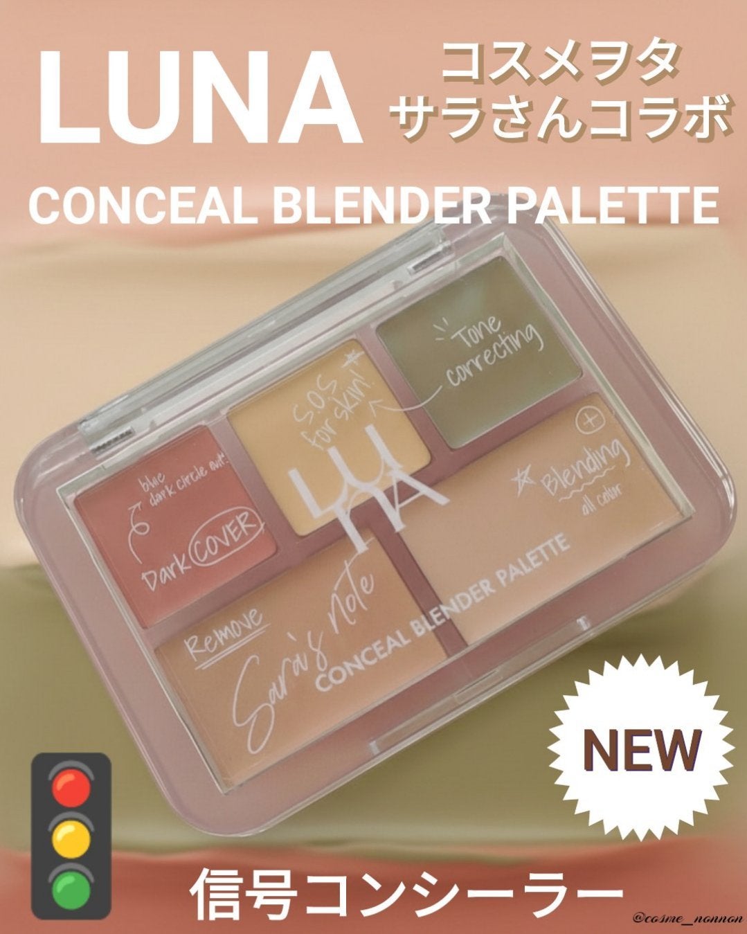 コンシールブレンダーパレット/LUNA/パレットコンシーラーを使ったクチコミ(1枚目)