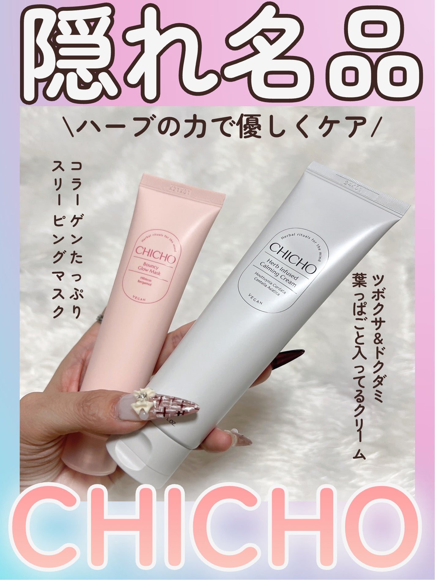 ハーブインフューズドカーミングクリーム/CHICHO/フェイスクリームを使ったクチコミ(1枚目)