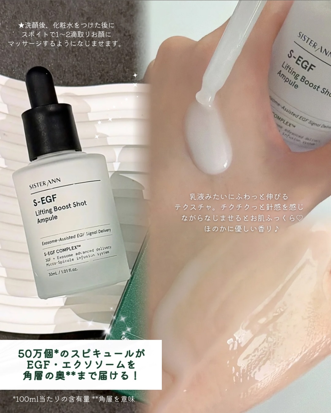 S-EGF エクソソームブーストショット美容液/SISTER ANN/美容液を使ったクチコミ（3枚目）