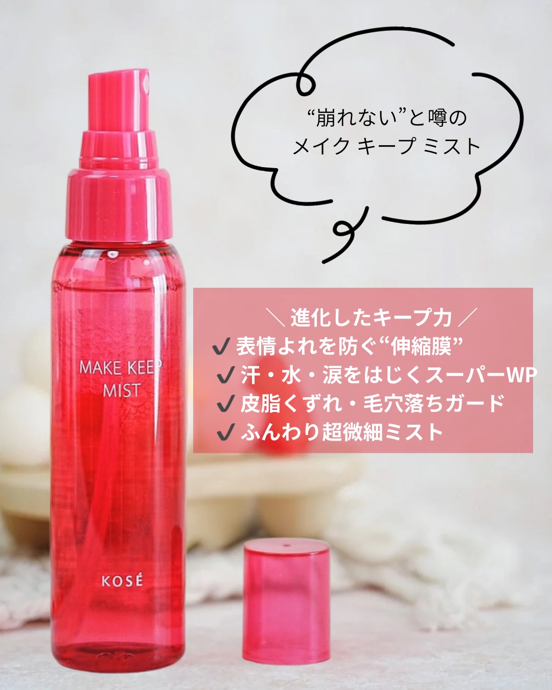 メイク キープ ミストEX +/コーセーコスメニエンス/ミスト状化粧水を使ったクチコミ（2枚目）