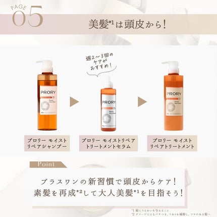 プロリー モイストリペア トリートメントセラム /PRORY/洗い流すヘアトリートメントを使ったクチコミ(8枚目)
