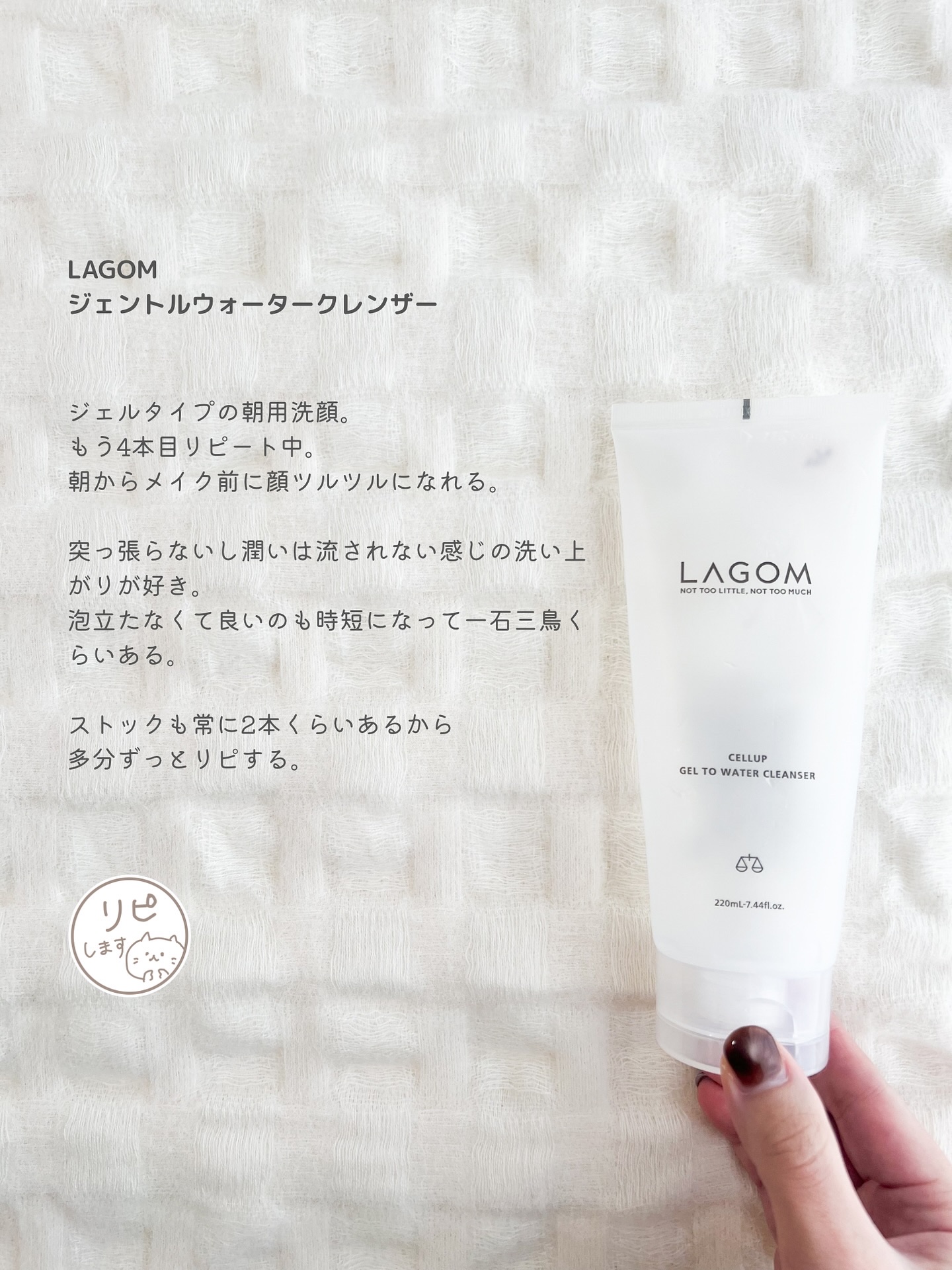ラゴム ジェルトゥウォーター クレンザー(朝用洗顔)/LAGOM /その他洗顔料を使ったクチコミ（3枚目）