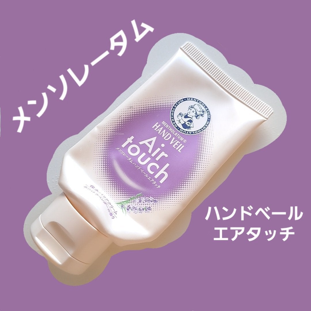 ハンドベールエアタッチ ホワイトラベンダーの香り/メンソレータム/ハンドクリームを使ったクチコミ(1枚目)
