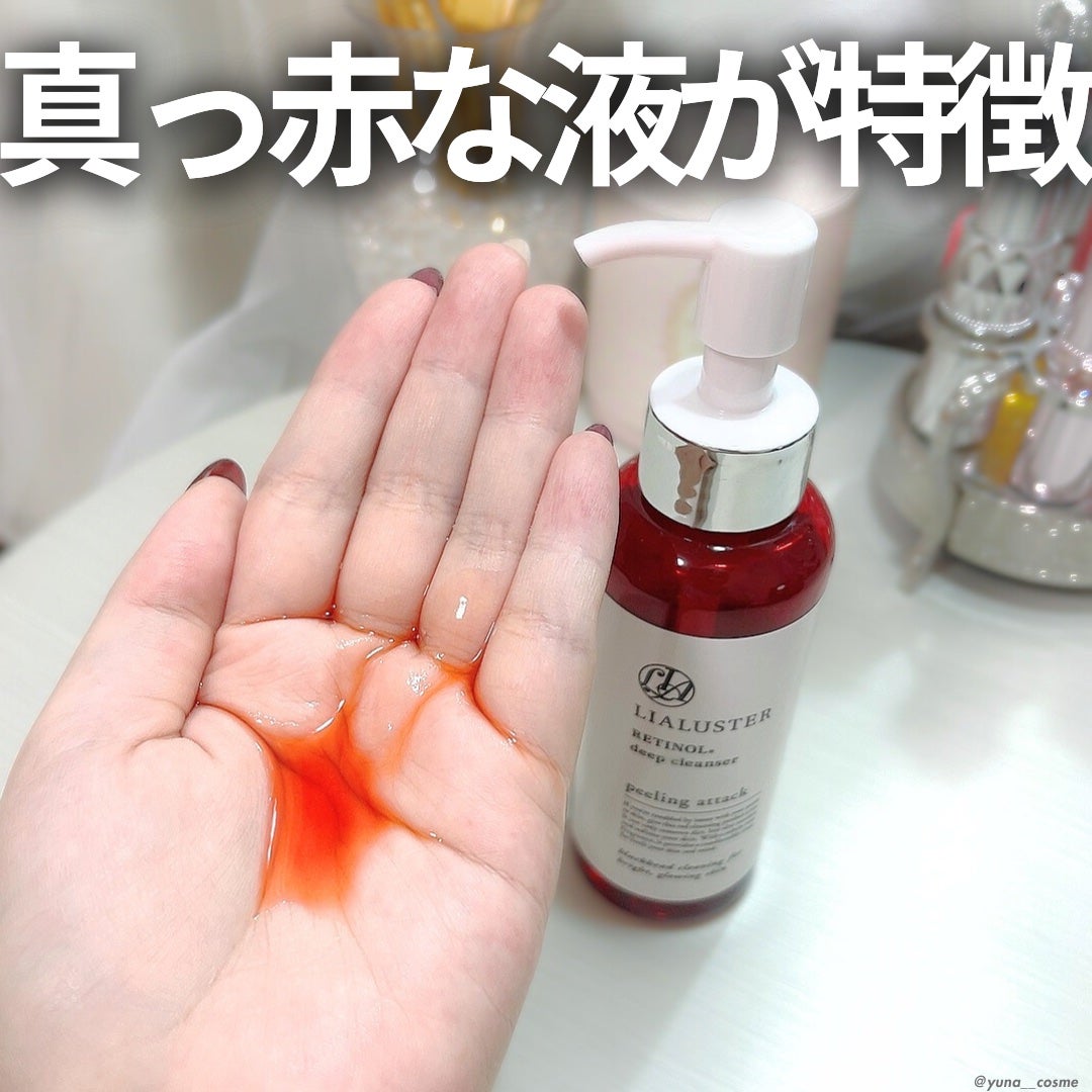 レチノールディープクレンザー/LIALUSTER/その他洗顔料を使ったクチコミ(2枚目)