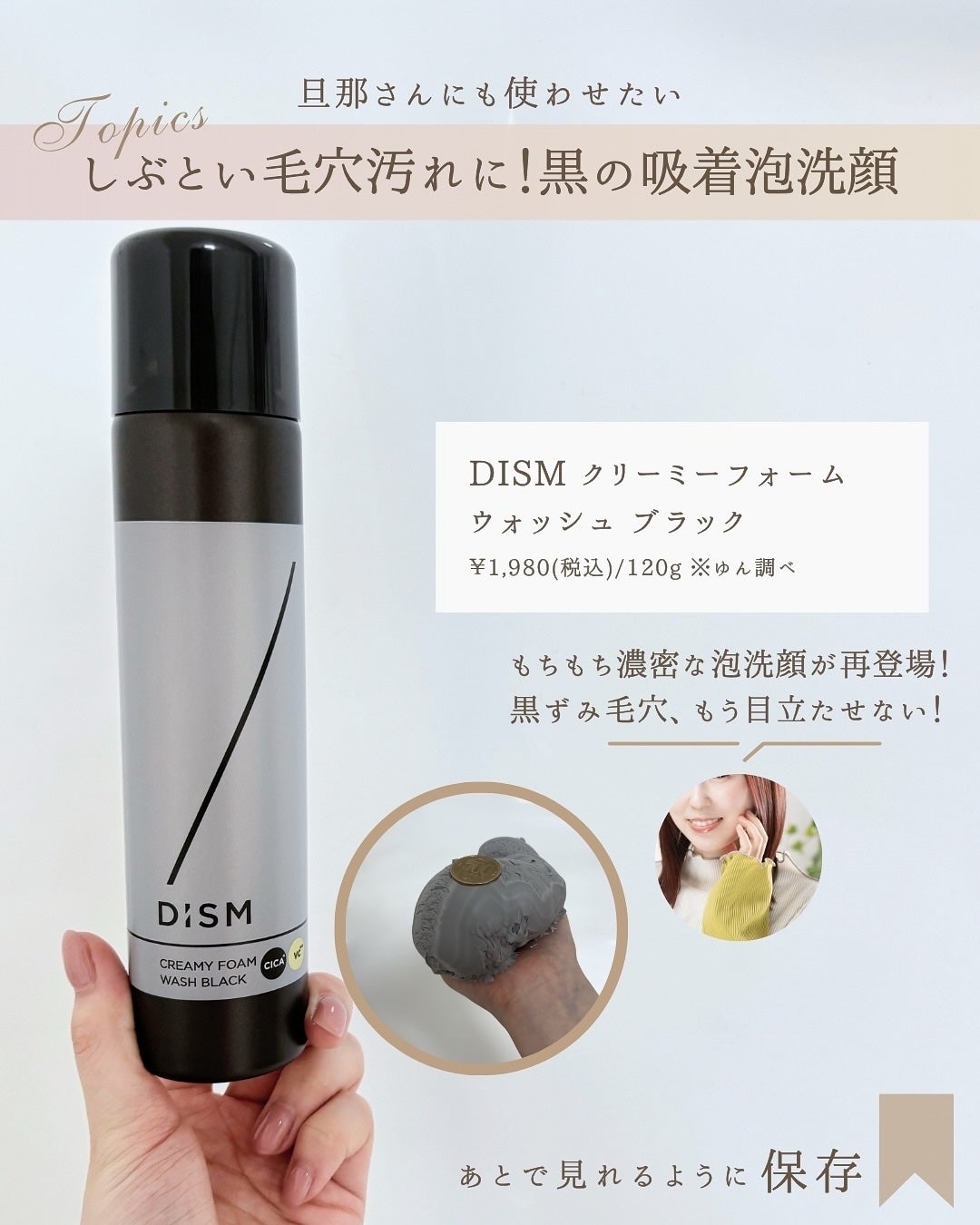 ディズム クリーミーフォームウォッシュ ブラック/DISM/泡洗顔を使ったクチコミ(2枚目)