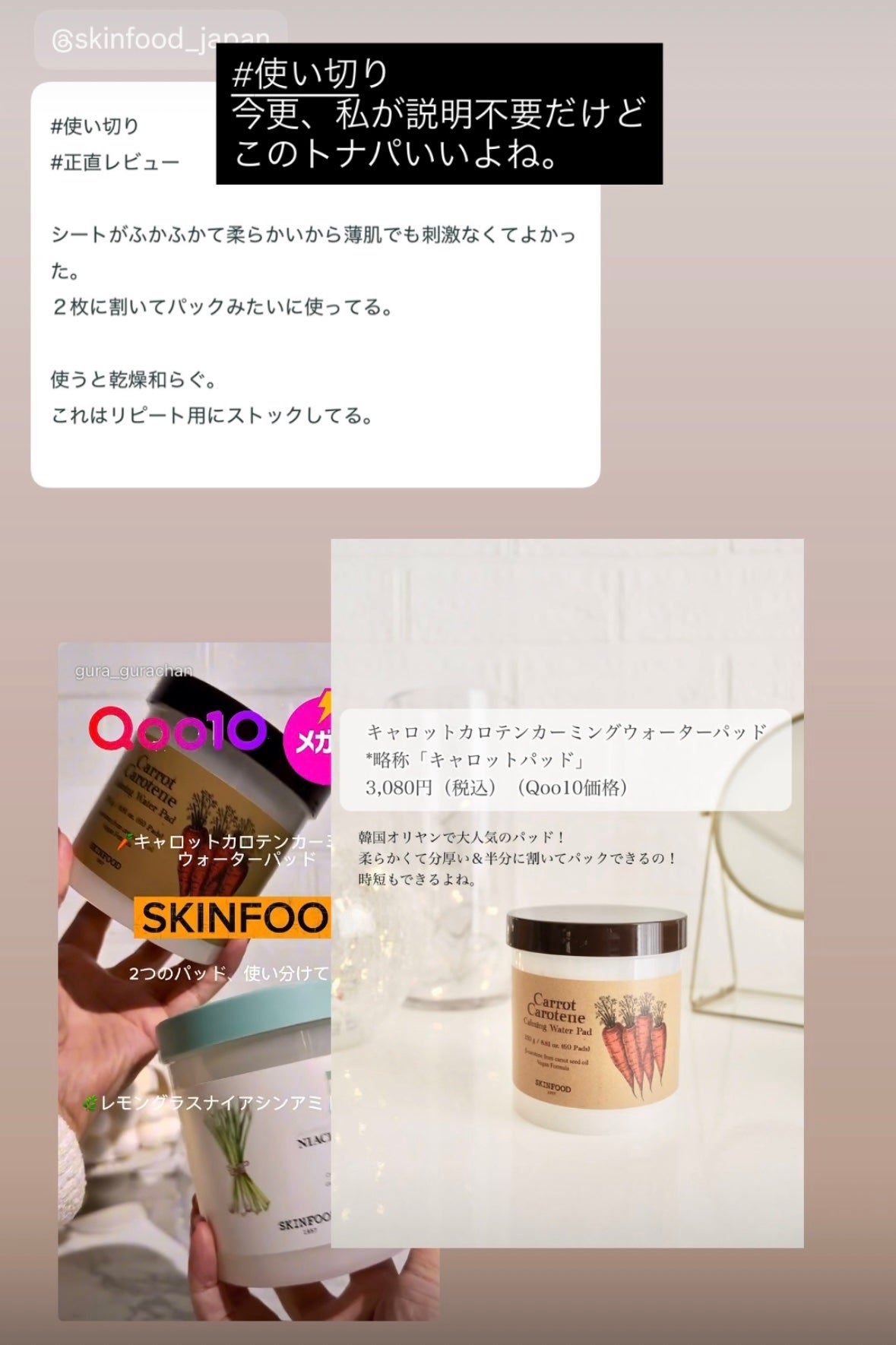 キャロットカロテン カーミングウォーターパッド/SKINFOOD/トナーパッドを使ったクチコミ(1枚目)