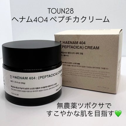 へナム404ペプタシカクリーム/TOUN28/フェイスクリームを使ったクチコミ(1枚目)