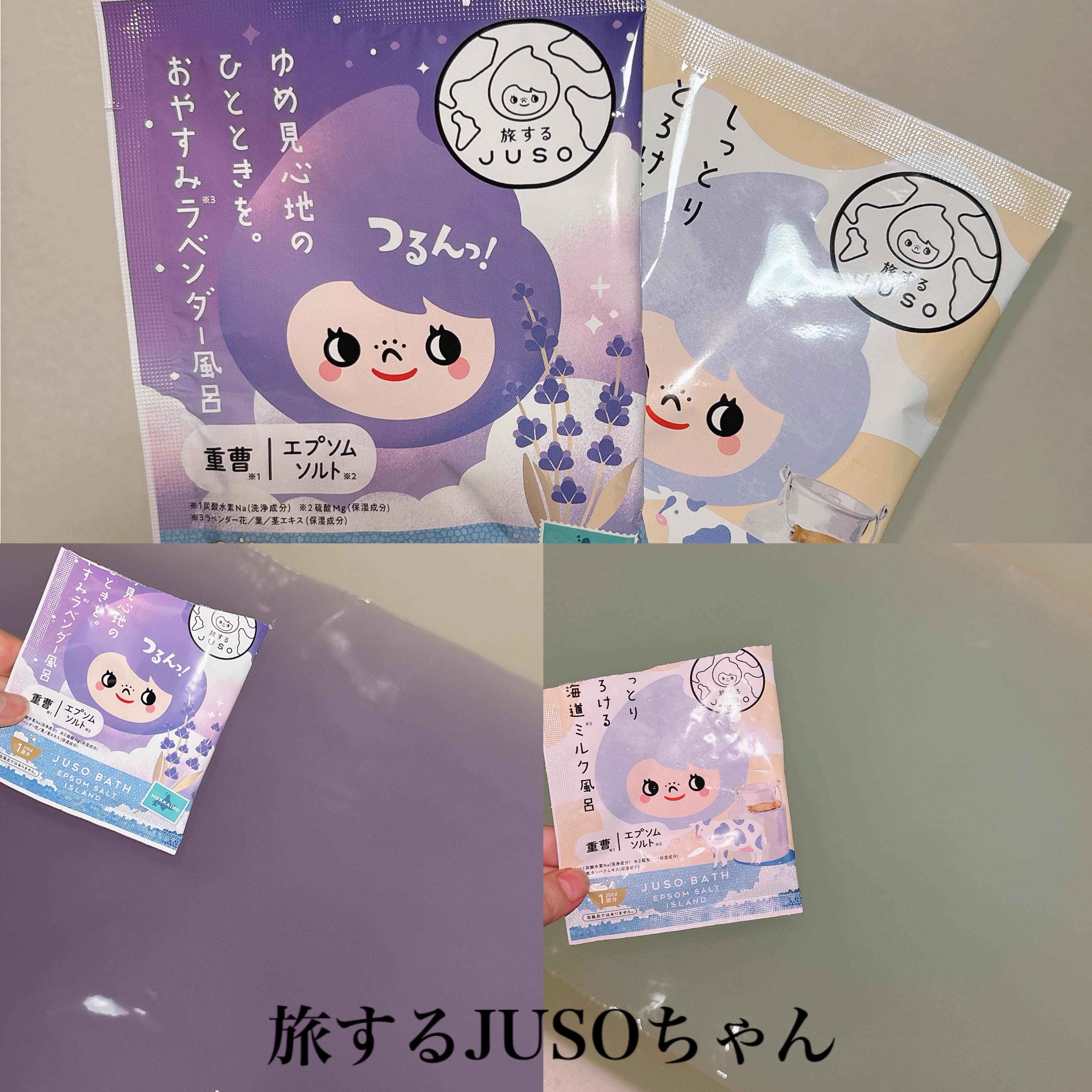 JUSO BATH POWDER/旅するJUSO/炭酸系入浴剤を使ったクチコミ（1枚目）