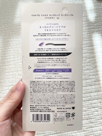 スカルプD マスカラ ロングロング モーヴパープル/アンファー(スカルプD)/マスカラの画像
