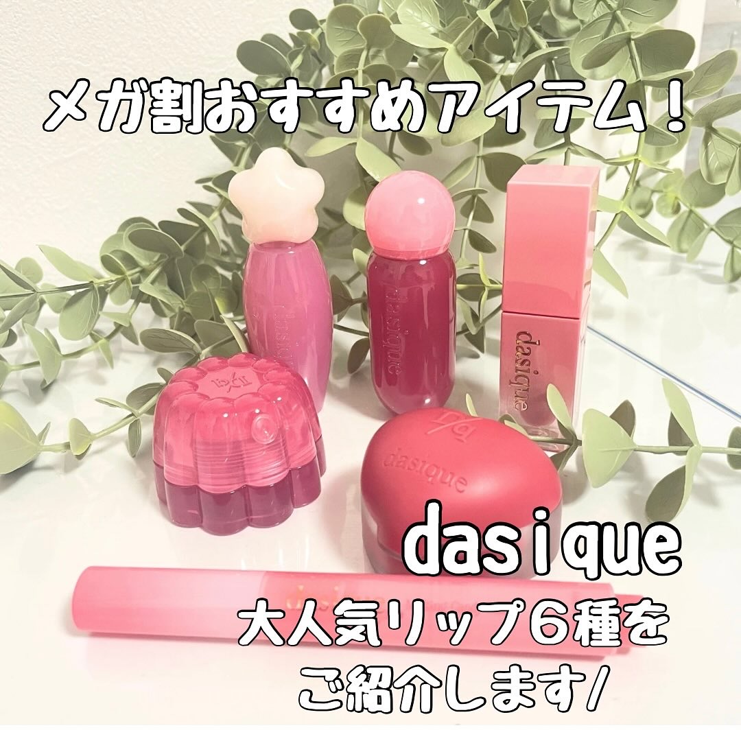 チューインググロウポット/dasique/口紅を使ったクチコミ（1枚目）